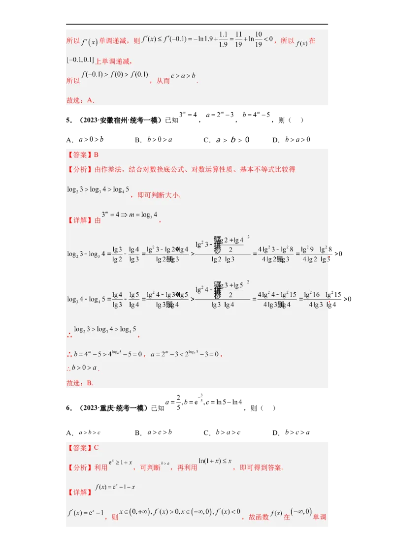 冲刺985、211名校之2023届新高考题型模拟训练专题22函数值的大小比较综合问题（单选+多选）（新高考通用）解析版_2.2025数学总复习_2023年新高考资料_专项复习