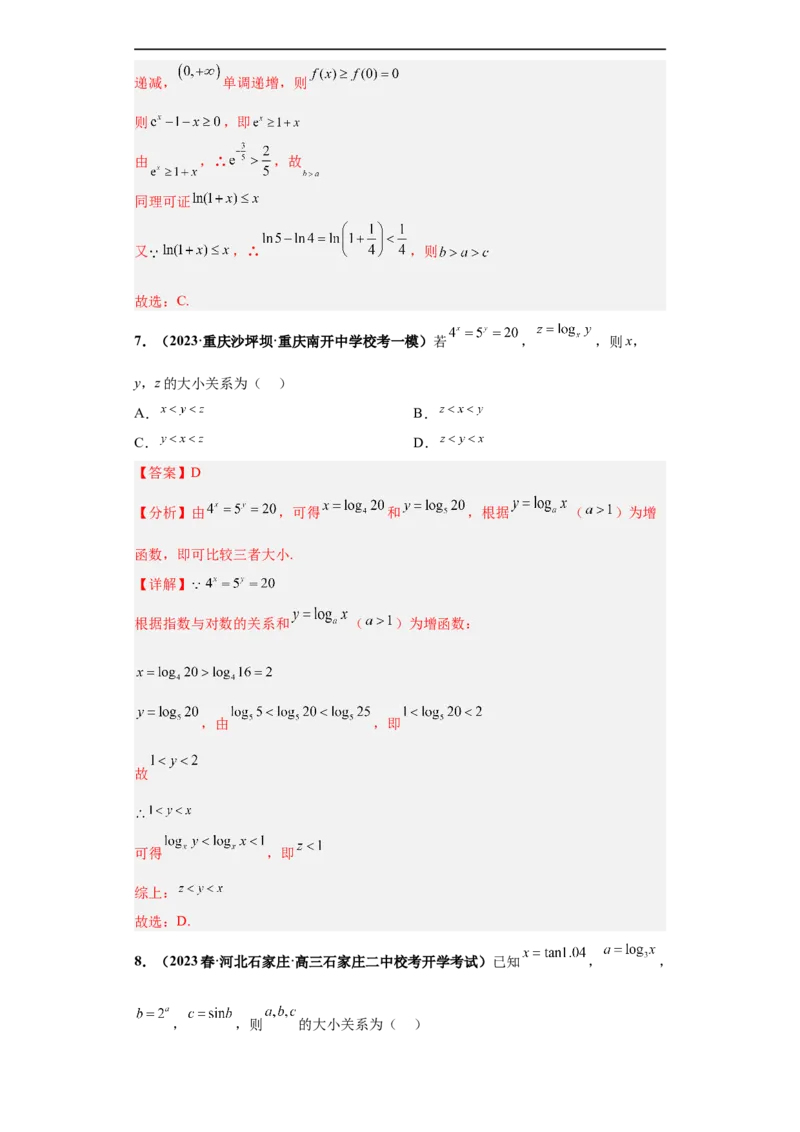 冲刺985、211名校之2023届新高考题型模拟训练专题22函数值的大小比较综合问题（单选+多选）（新高考通用）解析版_2.2025数学总复习_2023年新高考资料_专项复习