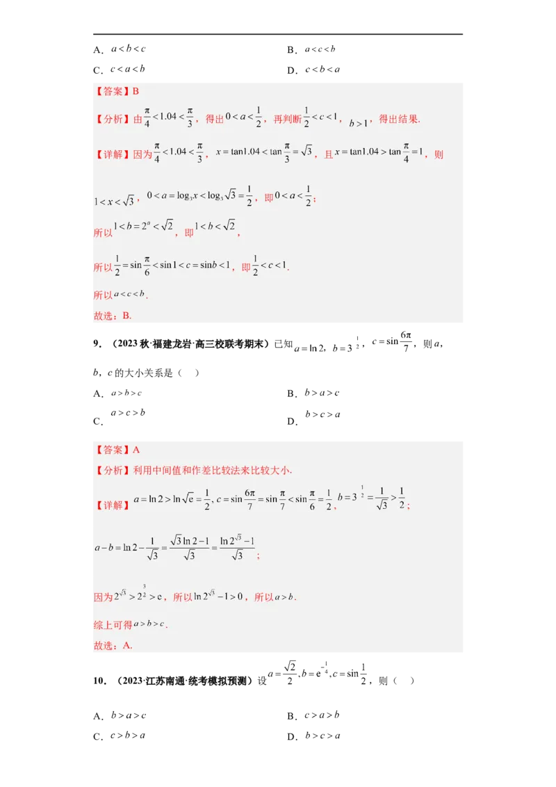 冲刺985、211名校之2023届新高考题型模拟训练专题22函数值的大小比较综合问题（单选+多选）（新高考通用）解析版_2.2025数学总复习_2023年新高考资料_专项复习