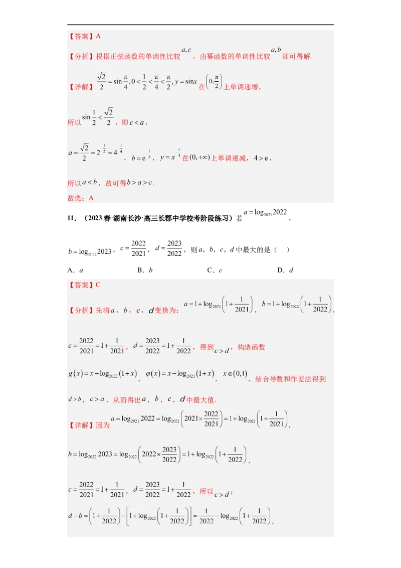 冲刺985、211名校之2023届新高考题型模拟训练专题22函数值的大小比较综合问题（单选+多选）（新高考通用）解析版_2.2025数学总复习_2023年新高考资料_专项复习