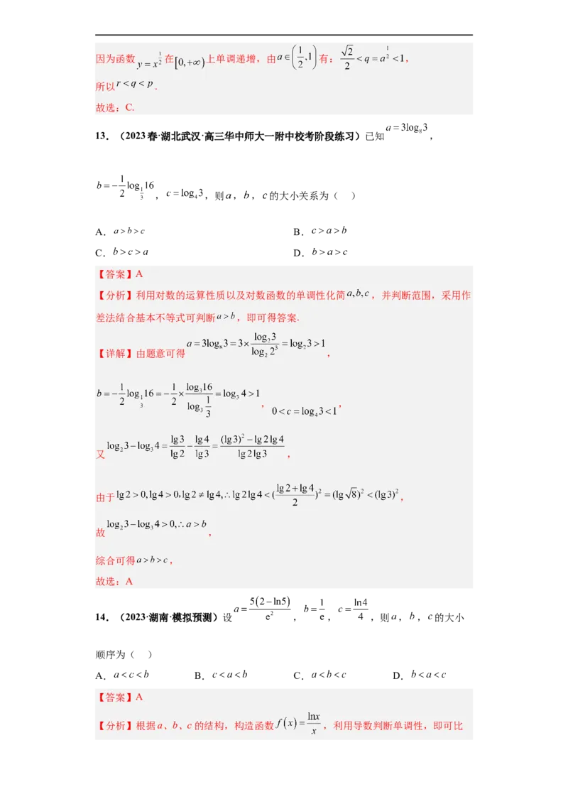 冲刺985、211名校之2023届新高考题型模拟训练专题22函数值的大小比较综合问题（单选+多选）（新高考通用）解析版_2.2025数学总复习_2023年新高考资料_专项复习