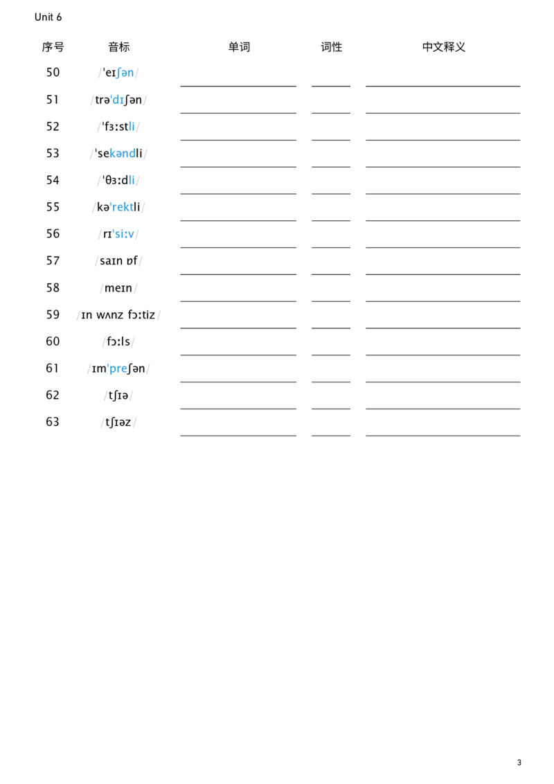 2026春人教版英语八下Unit6看音标默单词_新人教八下资料包_00、更新资料3月16日_单词专项_新课标资料（看这里面）_单词背诵默写8个表