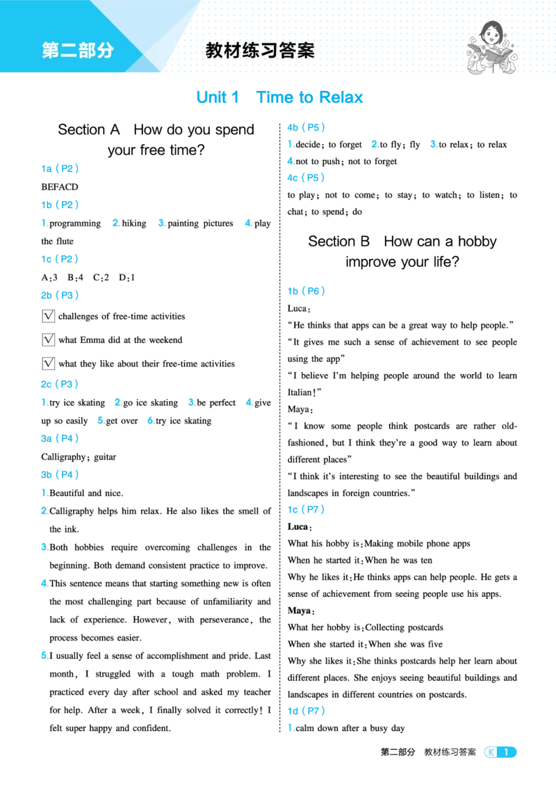 0_06-26版初中同步八下人教英语教材练习答案优化_新人教八下资料包_00上课课件PPT完整版已更新（共6套3套完整版其余更新中）_第四套完整版_新教材资源（26春）(1)_教材练习答案