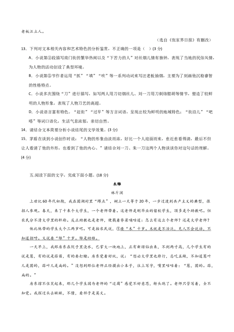 小说阅读综合测试（原卷版）-2024年高考语文二轮复习讲练测（新教材新高考）_1.2025语文总复习_2024年新高考资料_2.2024二轮复习_2024年高考语文二轮复习讲练测（新教材新高考）_综合测试