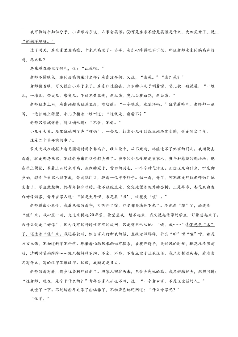 小说阅读综合测试（原卷版）-2024年高考语文二轮复习讲练测（新教材新高考）_1.2025语文总复习_2024年新高考资料_2.2024二轮复习_2024年高考语文二轮复习讲练测（新教材新高考）_综合测试