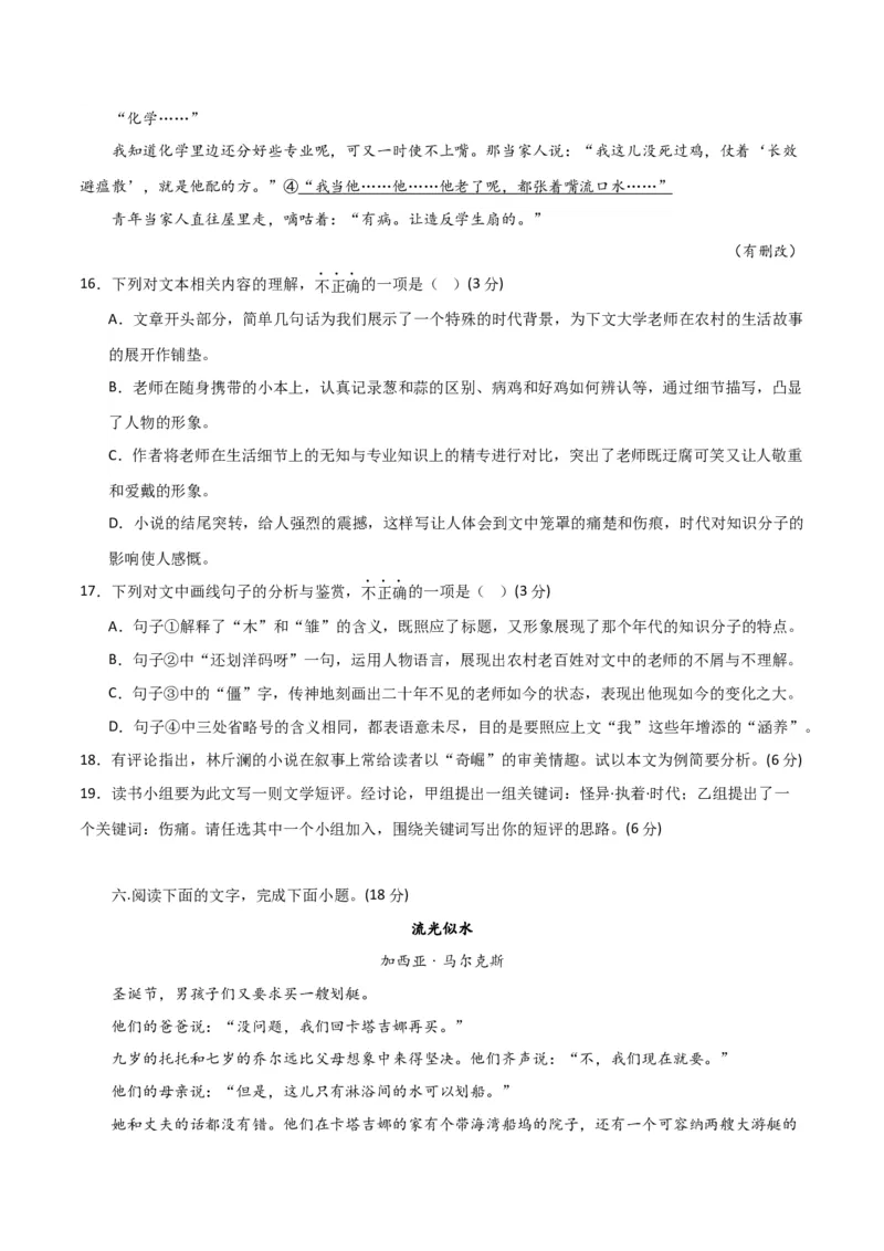 小说阅读综合测试（原卷版）-2024年高考语文二轮复习讲练测（新教材新高考）_1.2025语文总复习_2024年新高考资料_2.2024二轮复习_2024年高考语文二轮复习讲练测（新教材新高考）_综合测试