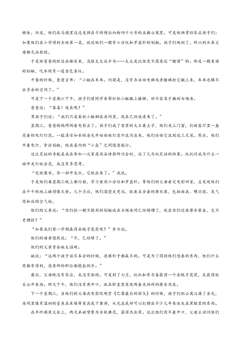 小说阅读综合测试（原卷版）-2024年高考语文二轮复习讲练测（新教材新高考）_1.2025语文总复习_2024年新高考资料_2.2024二轮复习_2024年高考语文二轮复习讲练测（新教材新高考）_综合测试