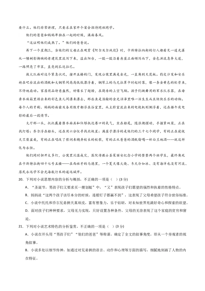 小说阅读综合测试（原卷版）-2024年高考语文二轮复习讲练测（新教材新高考）_1.2025语文总复习_2024年新高考资料_2.2024二轮复习_2024年高考语文二轮复习讲练测（新教材新高考）_综合测试