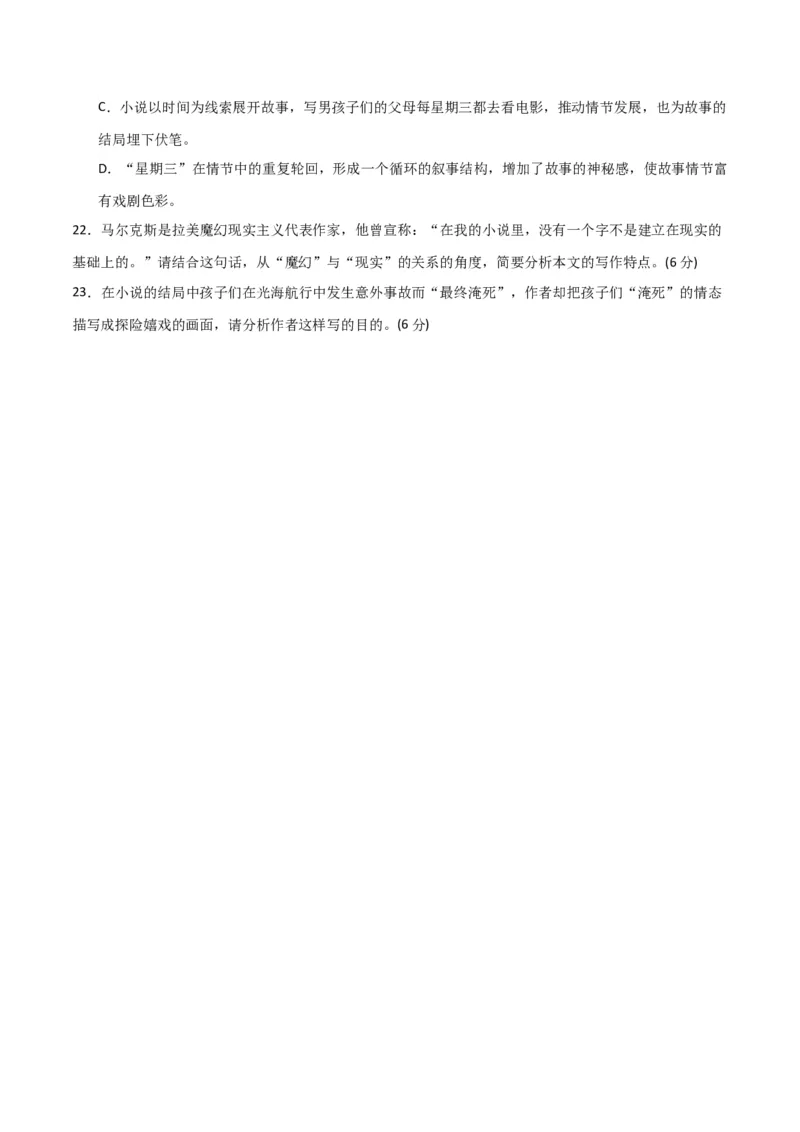 小说阅读综合测试（原卷版）-2024年高考语文二轮复习讲练测（新教材新高考）_1.2025语文总复习_2024年新高考资料_2.2024二轮复习_2024年高考语文二轮复习讲练测（新教材新高考）_综合测试