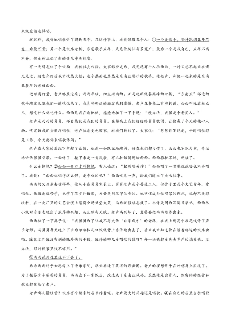 小说阅读综合测试（原卷版）-2024年高考语文二轮复习讲练测（新教材新高考）_1.2025语文总复习_2024年新高考资料_2.2024二轮复习_2024年高考语文二轮复习讲练测（新教材新高考）_综合测试