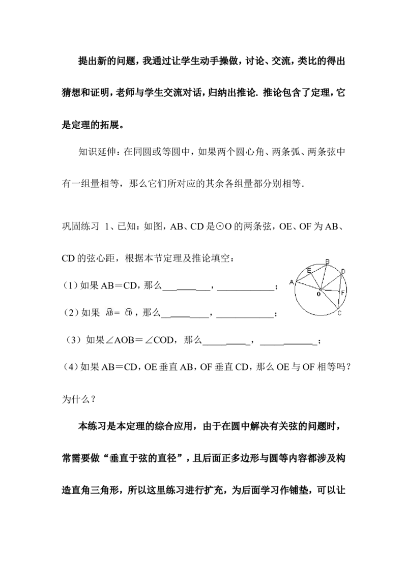 24.1圆&mdash;&mdash;弧、弦、圆心角说课稿_初中数学_九年级数学上册（人教版）_赠说课稿（不是全部）