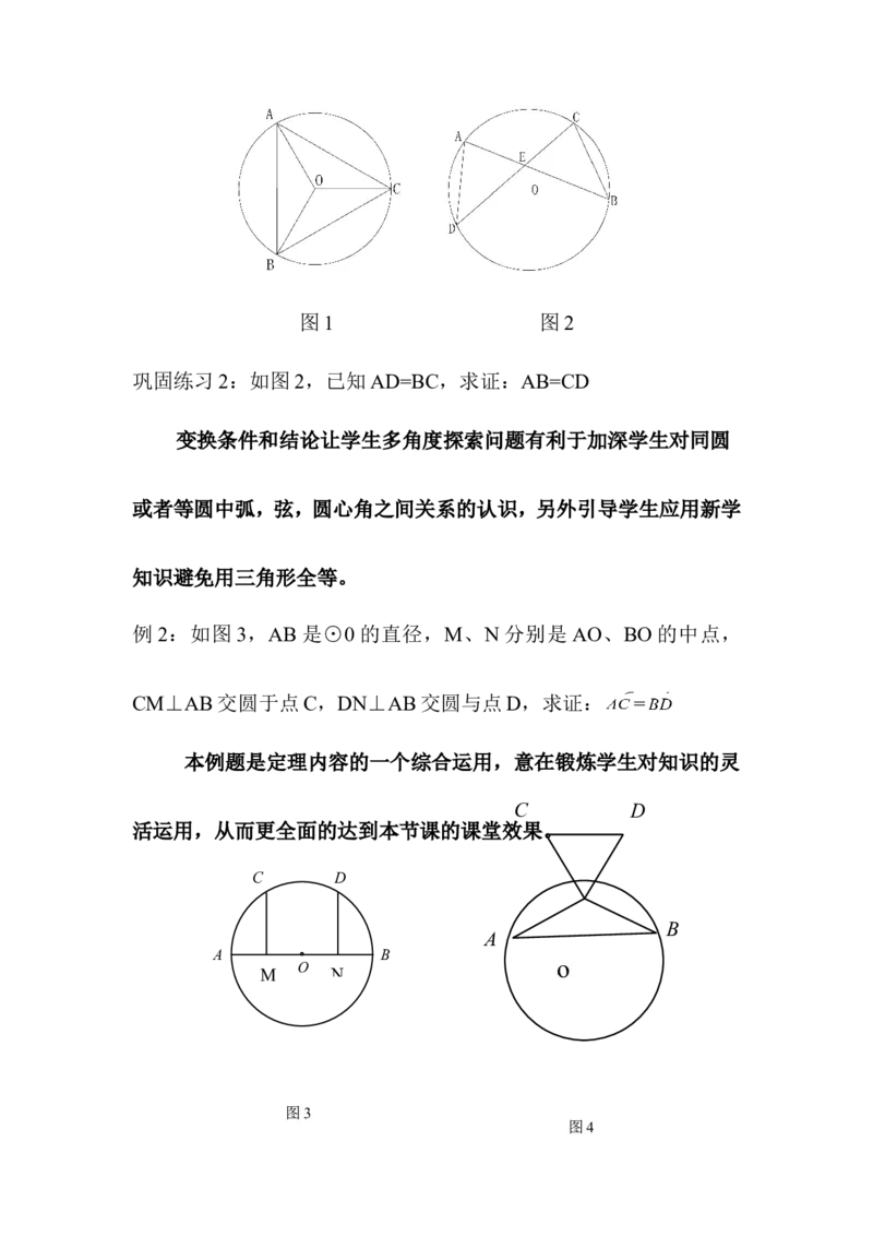 24.1圆&mdash;&mdash;弧、弦、圆心角说课稿_初中数学_九年级数学上册（人教版）_赠说课稿（不是全部）