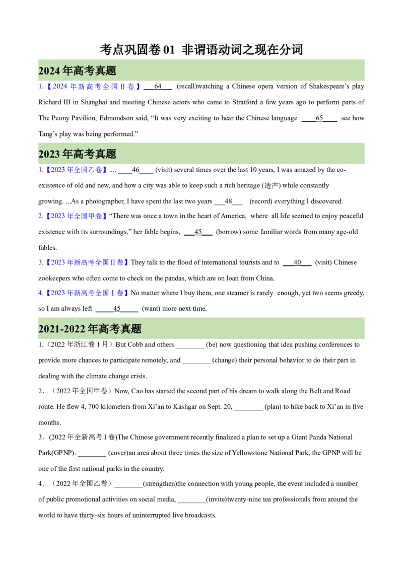 考点巩固卷01非谓语动词之现在分词（原卷版）_3.2025英语总复习_2025年新高考资料_一轮复习_2025年高考英语一轮复习考点通关卷（新高考通用）