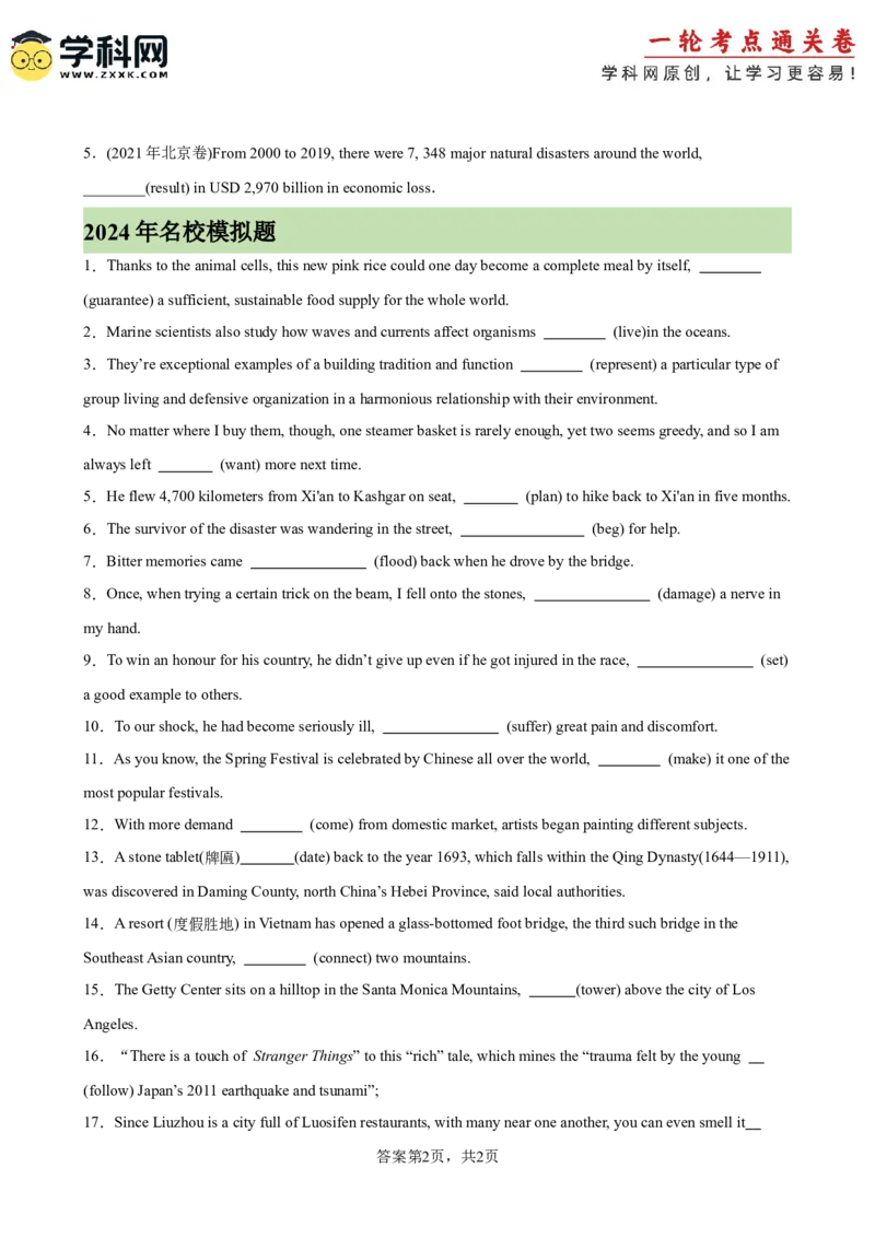 考点巩固卷01非谓语动词之现在分词（原卷版）_3.2025英语总复习_2025年新高考资料_一轮复习_2025年高考英语一轮复习考点通关卷（新高考通用）