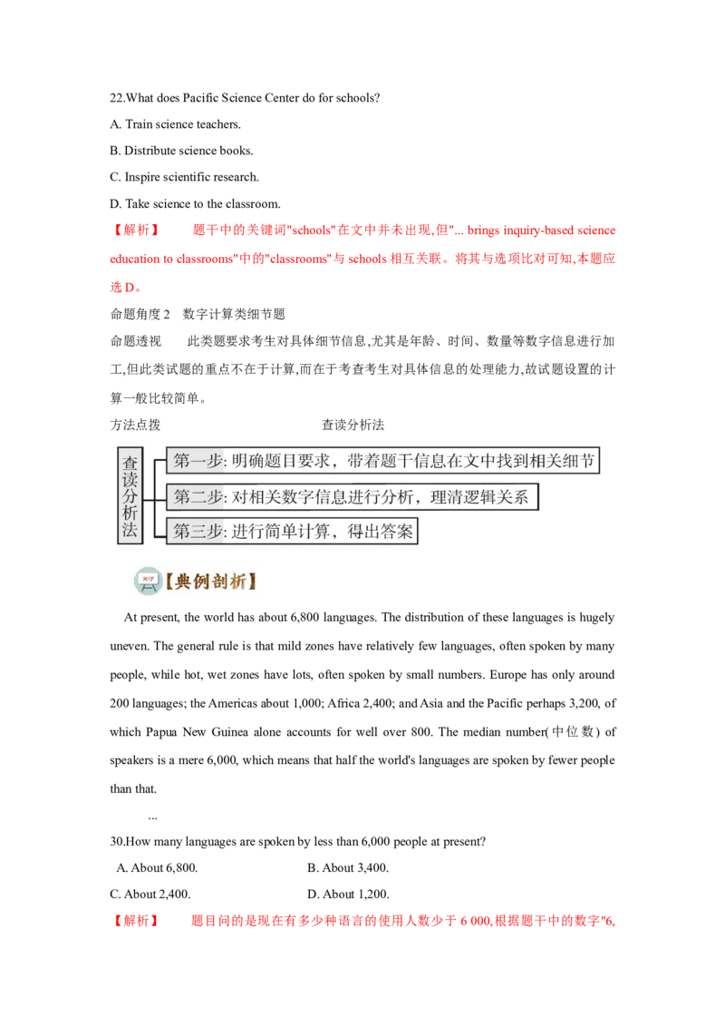 题型一阅读理解（1细节理解题）（通用版）（解析版）_3.2025英语总复习_赠品通用版（老高考）复习资料_二轮复习_2023高考英语二轮复习重难考点（新题型）突破（通用版）