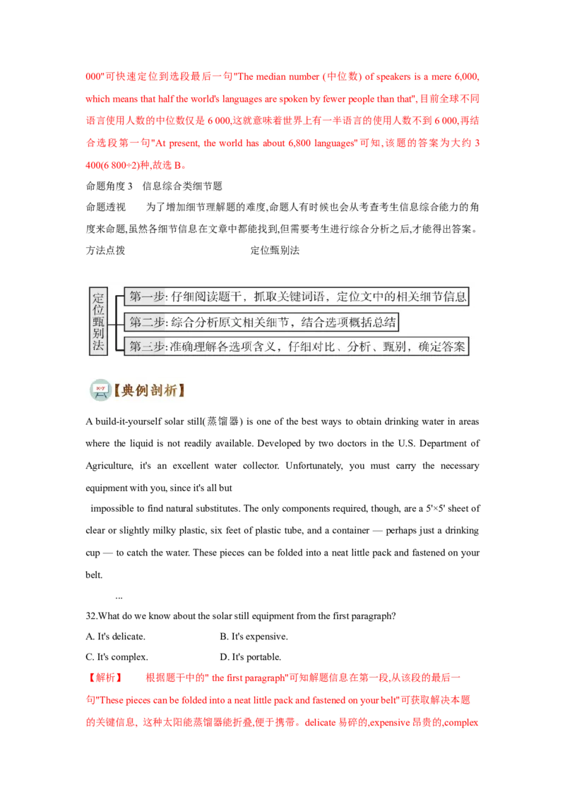 题型一阅读理解（1细节理解题）（通用版）（解析版）_3.2025英语总复习_赠品通用版（老高考）复习资料_二轮复习_2023高考英语二轮复习重难考点（新题型）突破（通用版）