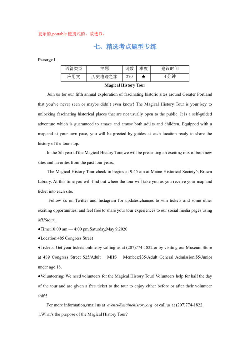 题型一阅读理解（1细节理解题）（通用版）（解析版）_3.2025英语总复习_赠品通用版（老高考）复习资料_二轮复习_2023高考英语二轮复习重难考点（新题型）突破（通用版）