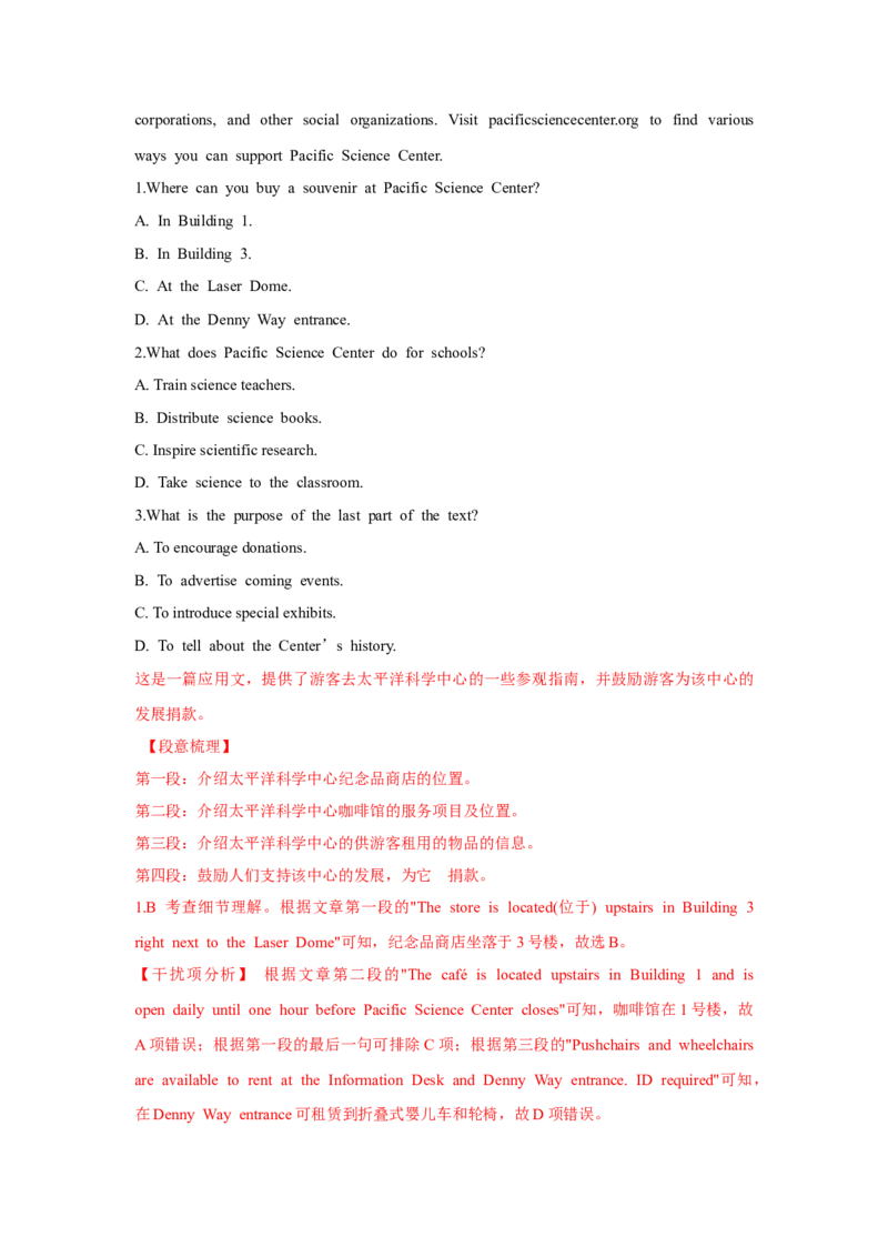 题型一阅读理解（1细节理解题）（通用版）（解析版）_3.2025英语总复习_赠品通用版（老高考）复习资料_二轮复习_2023高考英语二轮复习重难考点（新题型）突破（通用版）