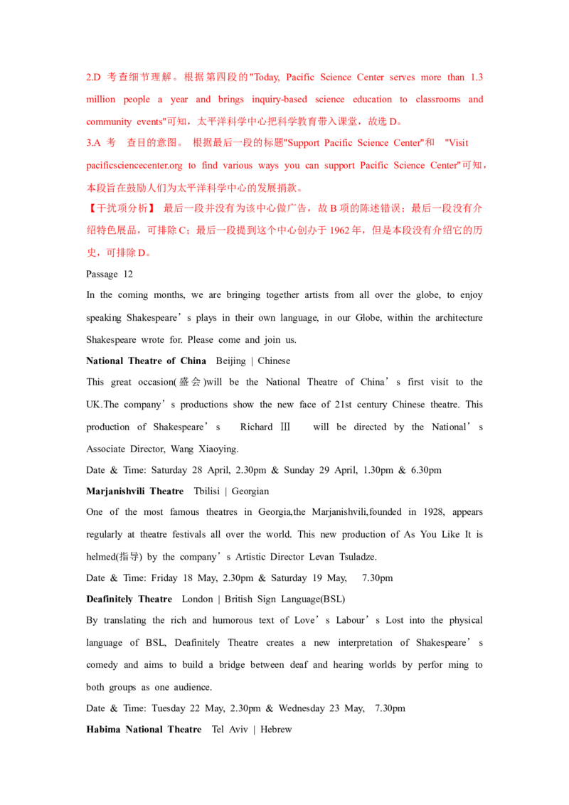 题型一阅读理解（1细节理解题）（通用版）（解析版）_3.2025英语总复习_赠品通用版（老高考）复习资料_二轮复习_2023高考英语二轮复习重难考点（新题型）突破（通用版）