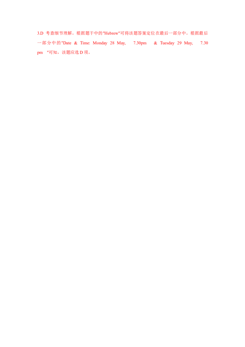 题型一阅读理解（1细节理解题）（通用版）（解析版）_3.2025英语总复习_赠品通用版（老高考）复习资料_二轮复习_2023高考英语二轮复习重难考点（新题型）突破（通用版）