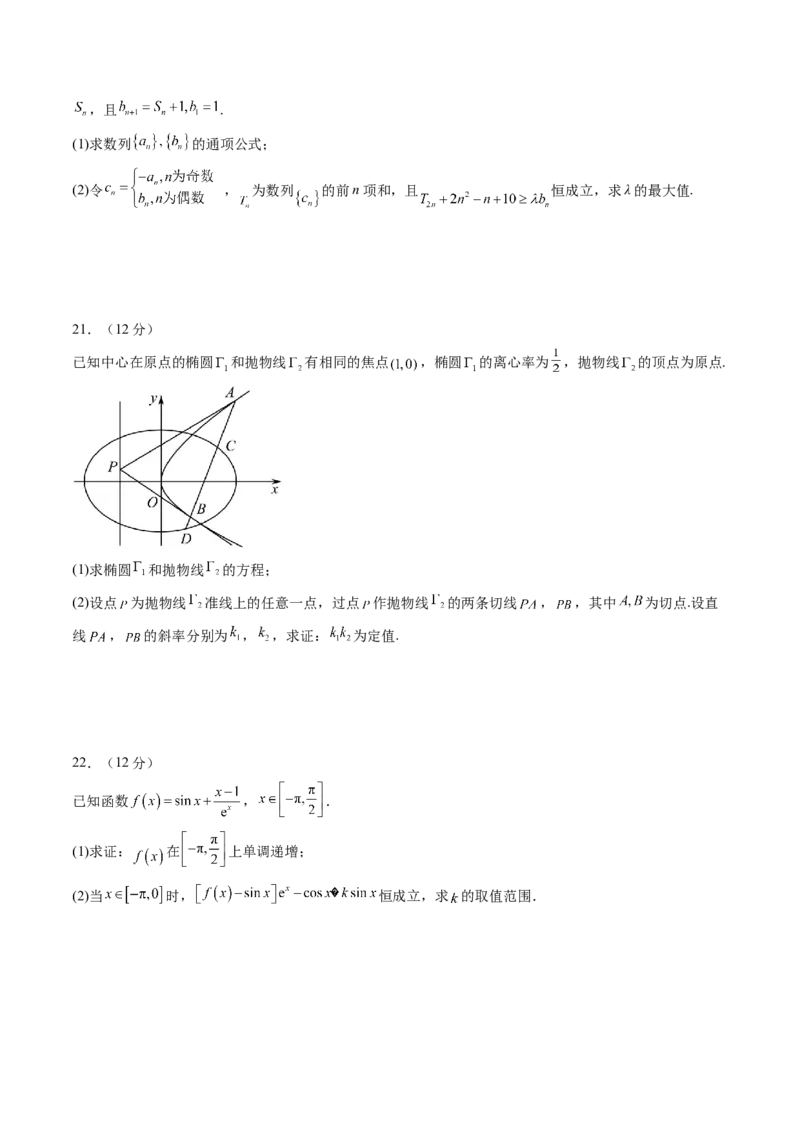 仿真演练综合能力测试（一）（原卷版）_2.2025数学总复习_2023年新高考资料_二轮复习_2023年高考数学二轮复习讲练（新高考专用）
