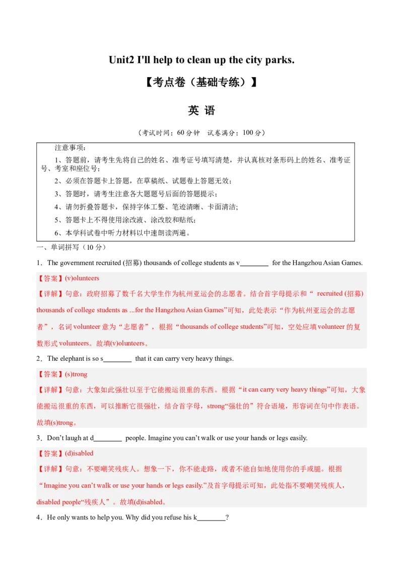 Unit2（单元卷&middot;考点卷）（教师版）_新人教八下资料包_00、更新资料3月16日_单元知识复习专项-U122_2025版