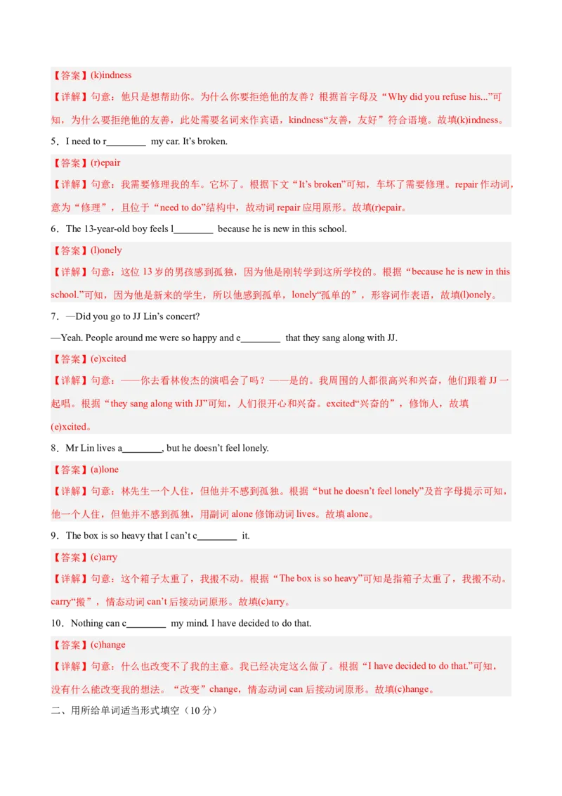 Unit2（单元卷&middot;考点卷）（教师版）_新人教八下资料包_00、更新资料3月16日_单元知识复习专项-U122_2025版