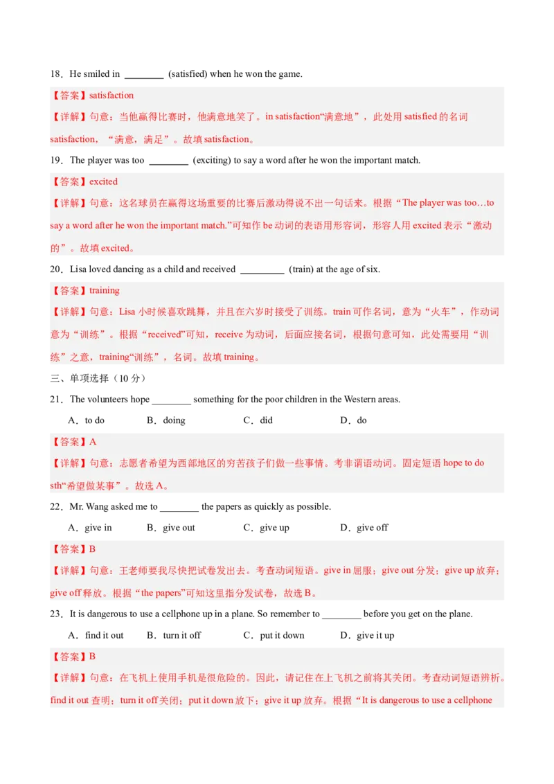 Unit2（单元卷&middot;考点卷）（教师版）_新人教八下资料包_00、更新资料3月16日_单元知识复习专项-U122_2025版