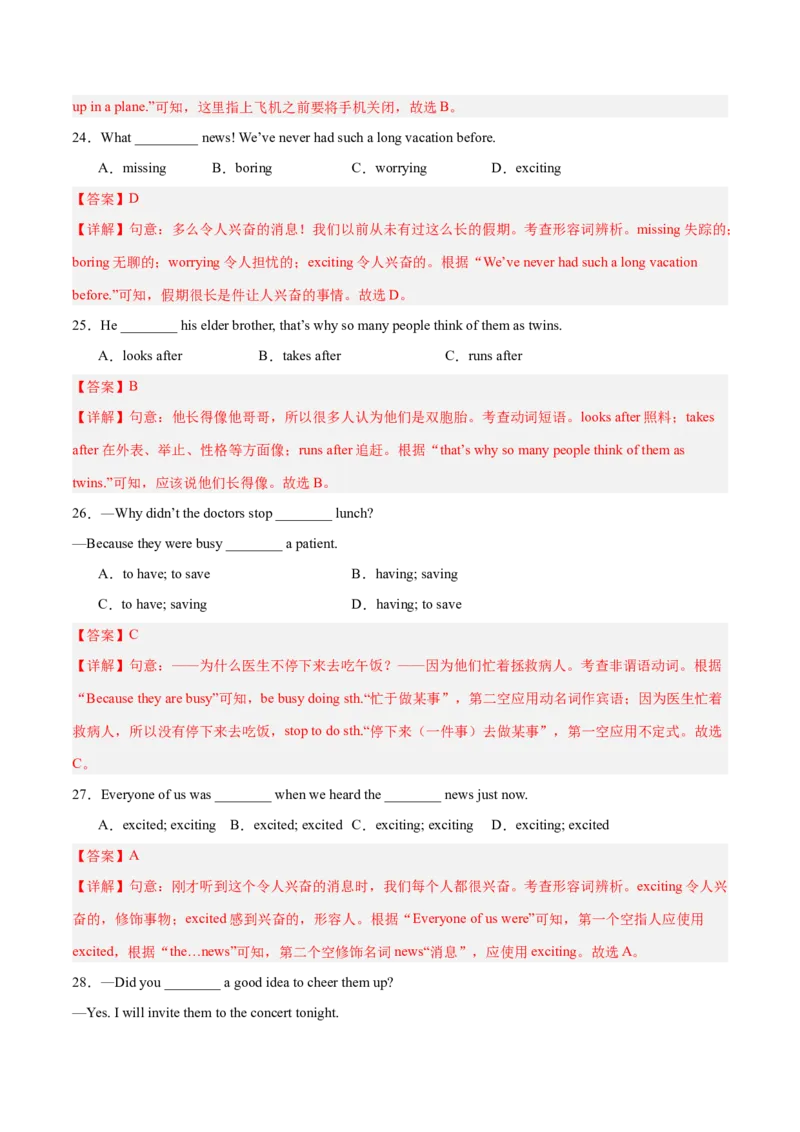 Unit2（单元卷&middot;考点卷）（教师版）_新人教八下资料包_00、更新资料3月16日_单元知识复习专项-U122_2025版
