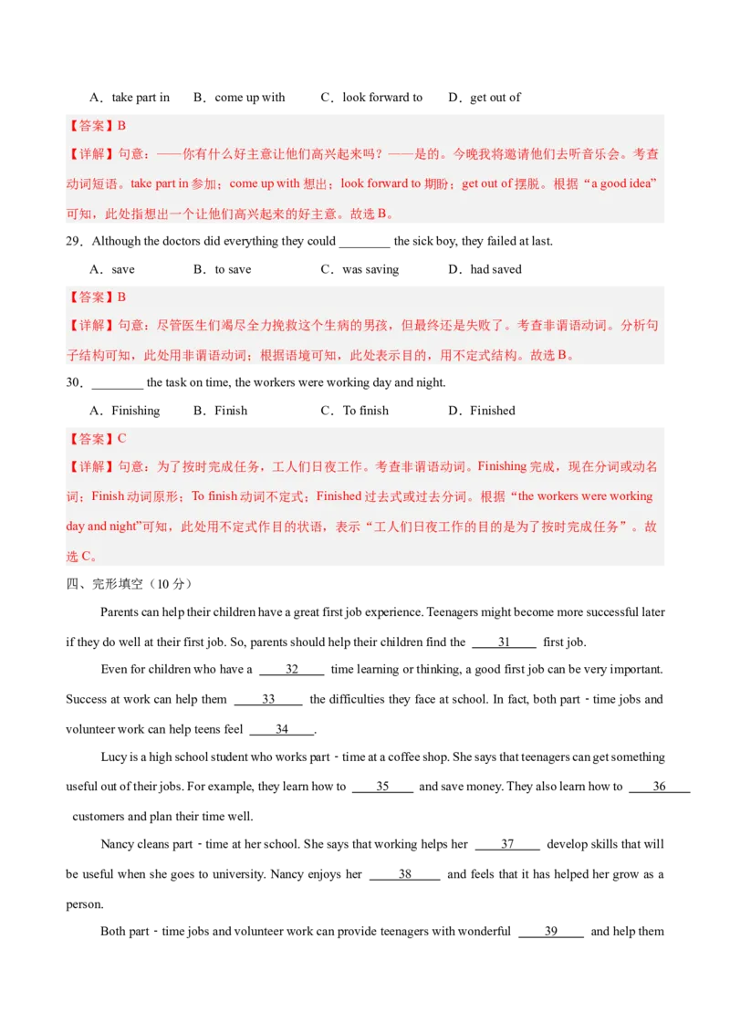 Unit2（单元卷&middot;考点卷）（教师版）_新人教八下资料包_00、更新资料3月16日_单元知识复习专项-U122_2025版