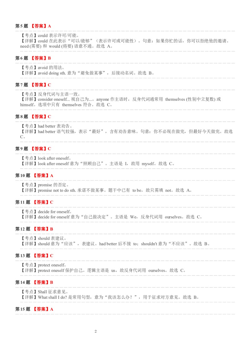 Unit_2_语法分层练习_(A层挑战卷)答案解析_新人教八下资料包_30语法总结+语法分层练习(全)_26新八下英语单元语法分层练习（答案解析）