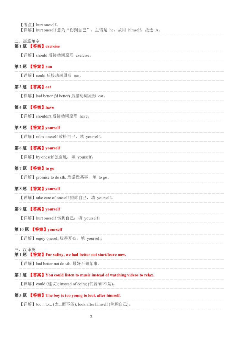 Unit_2_语法分层练习_(A层挑战卷)答案解析_新人教八下资料包_30语法总结+语法分层练习(全)_26新八下英语单元语法分层练习（答案解析）