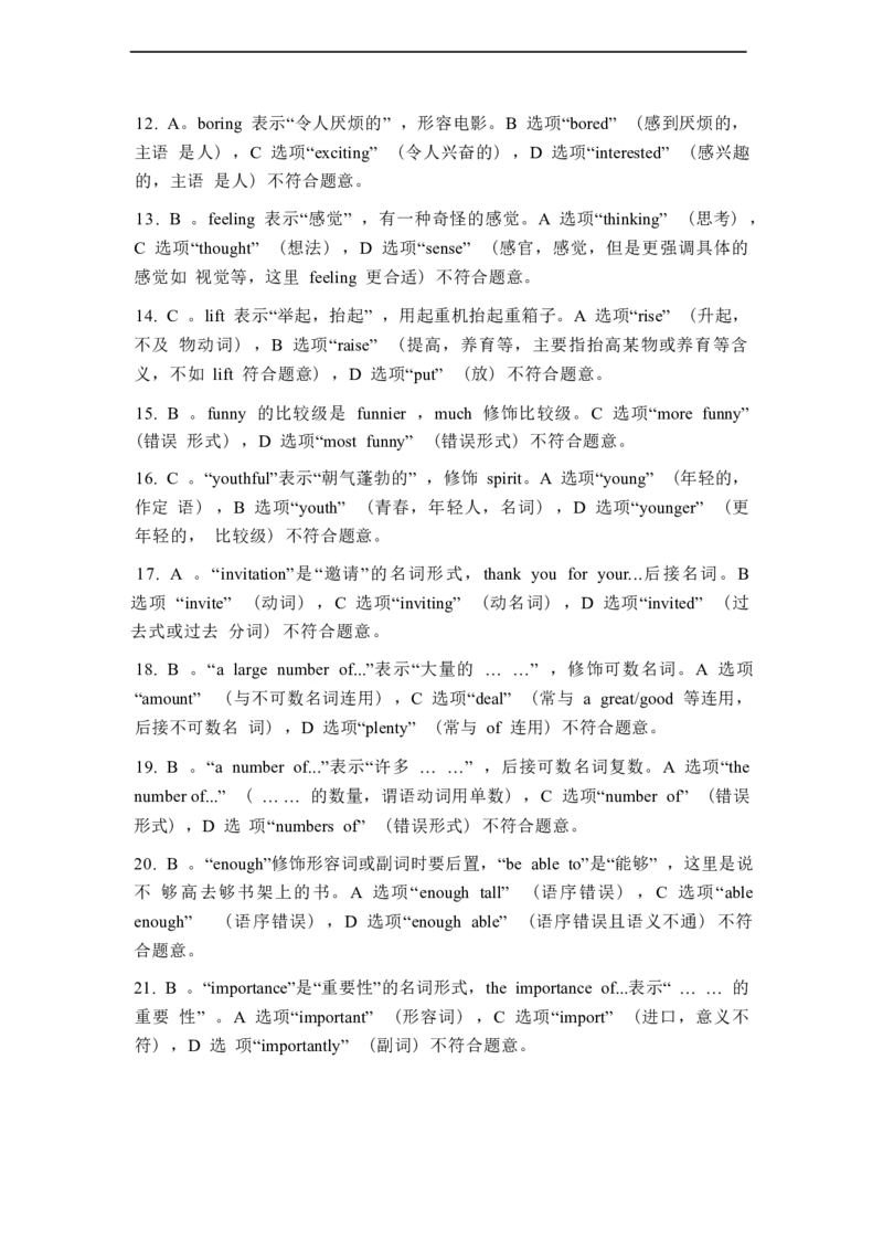 2026春外研版七年级英语下册单项选择题专练Unit4Theartofhavingfun(含答案解析)_七下外研版2026英语_2026春_18、单项选择专练