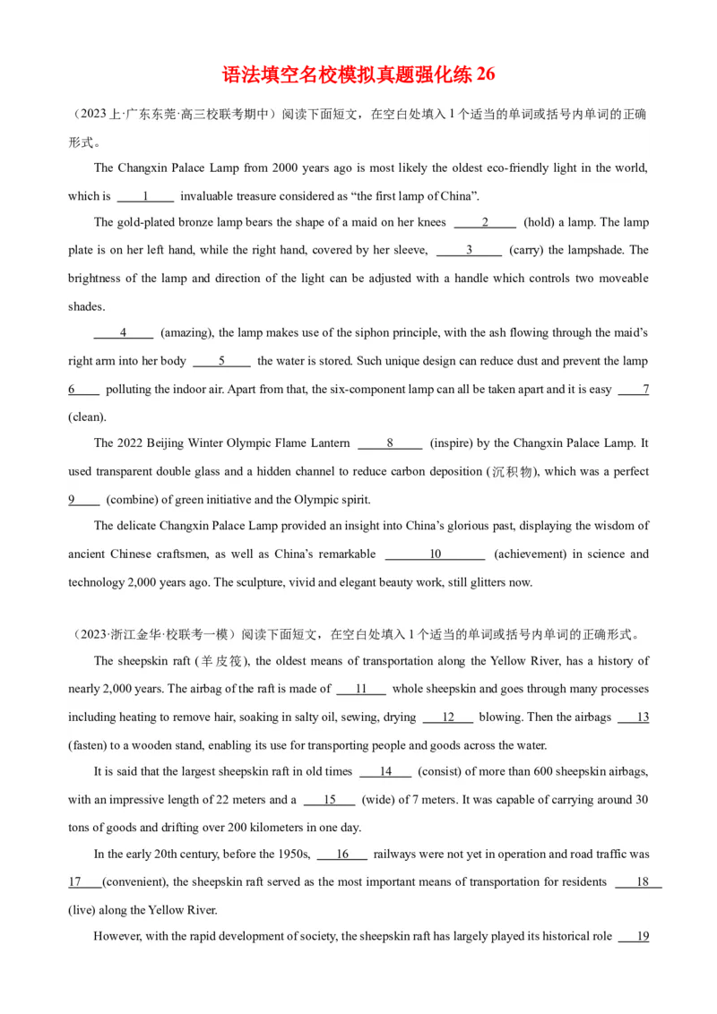 语法填空名校最新模拟真题强化练26-备战2024高考英语语法填空专项分类训练（高考真题+名校模拟真题）_3.2025英语总复习_2024年新高考资料_3.2024专项复习