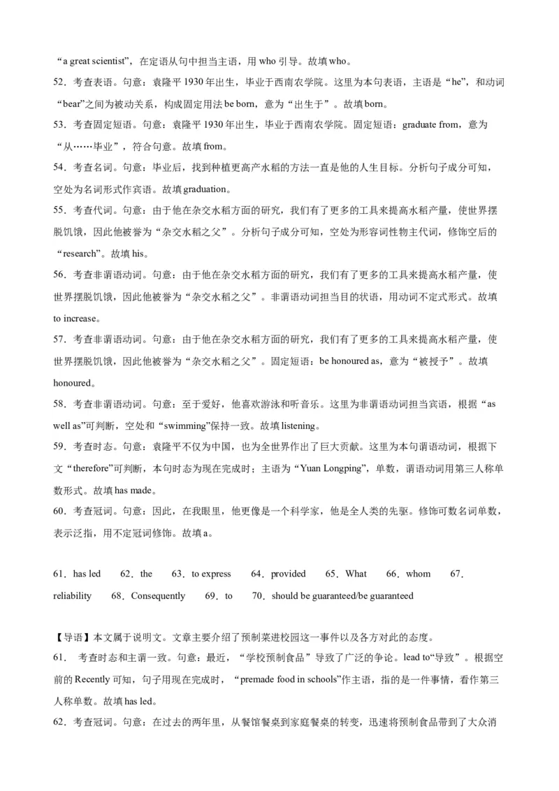 语法填空名校最新模拟真题强化练26-备战2024高考英语语法填空专项分类训练（高考真题+名校模拟真题）_3.2025英语总复习_2024年新高考资料_3.2024专项复习