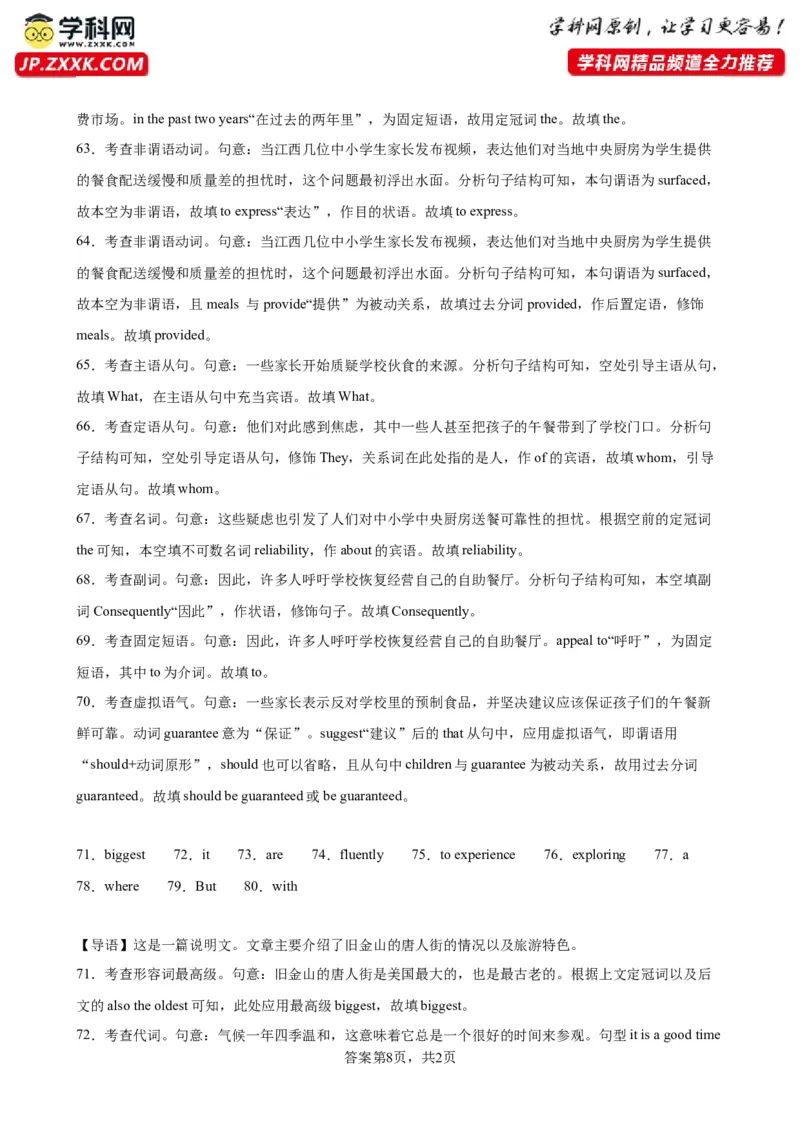 语法填空名校最新模拟真题强化练26-备战2024高考英语语法填空专项分类训练（高考真题+名校模拟真题）_3.2025英语总复习_2024年新高考资料_3.2024专项复习