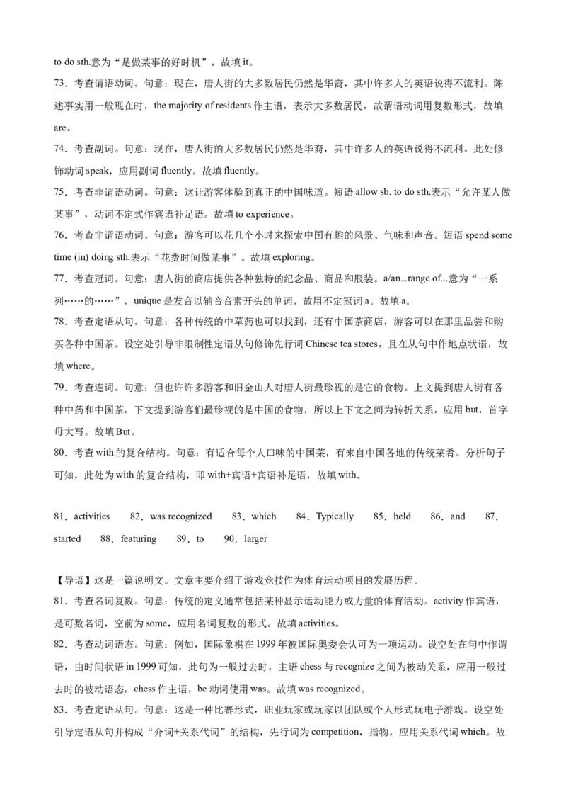 语法填空名校最新模拟真题强化练26-备战2024高考英语语法填空专项分类训练（高考真题+名校模拟真题）_3.2025英语总复习_2024年新高考资料_3.2024专项复习