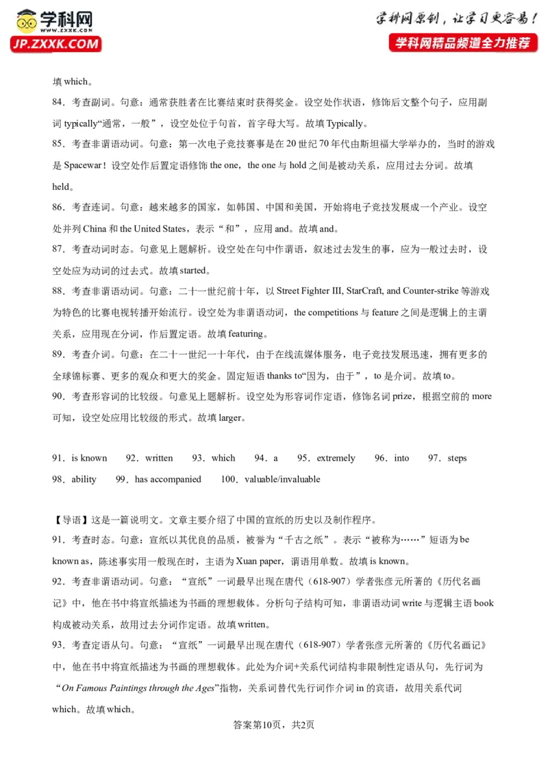 语法填空名校最新模拟真题强化练26-备战2024高考英语语法填空专项分类训练（高考真题+名校模拟真题）_3.2025英语总复习_2024年新高考资料_3.2024专项复习