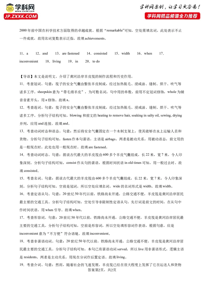 语法填空名校最新模拟真题强化练26-备战2024高考英语语法填空专项分类训练（高考真题+名校模拟真题）_3.2025英语总复习_2024年新高考资料_3.2024专项复习