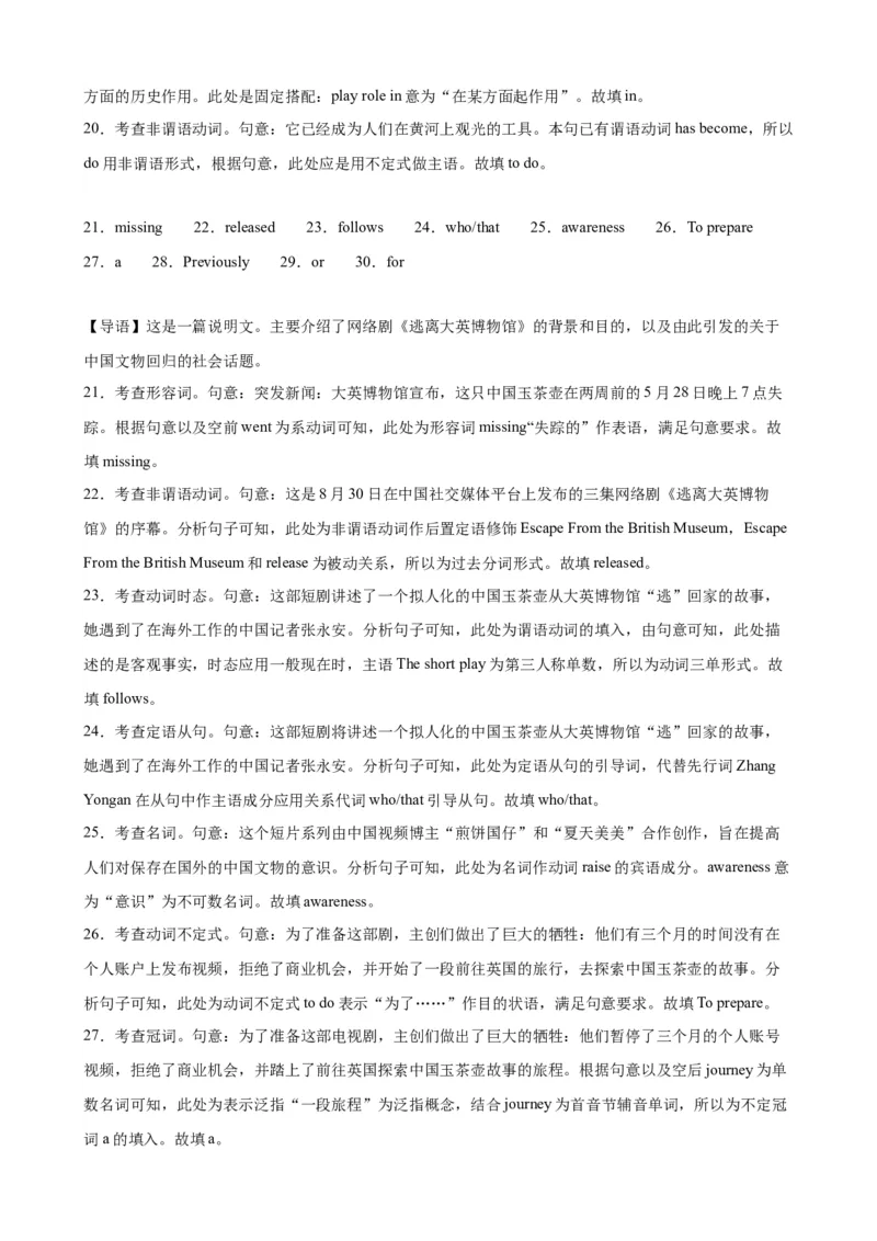 语法填空名校最新模拟真题强化练26-备战2024高考英语语法填空专项分类训练（高考真题+名校模拟真题）_3.2025英语总复习_2024年新高考资料_3.2024专项复习