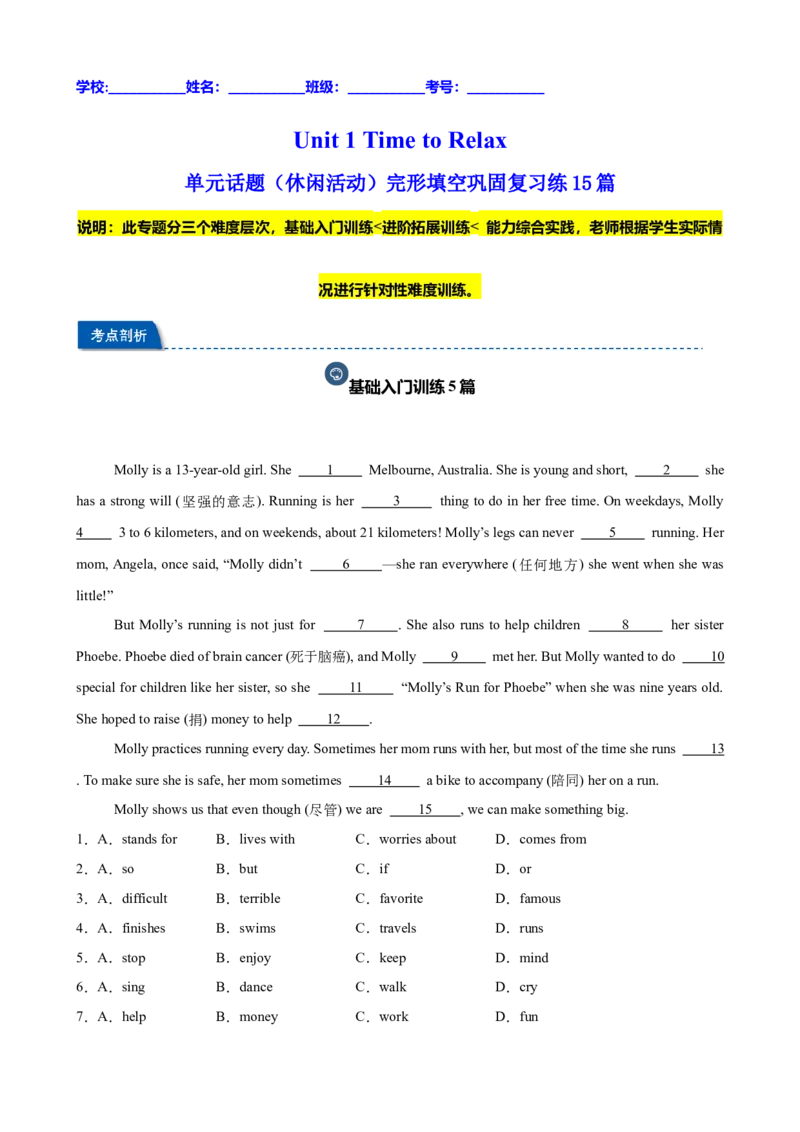 Unit1TimetoRelax单元话题（休闲活动）完形填空巩固复习练15篇（原卷版）_新人教八下资料包_00、更新资料3月16日_重难点讲练-U221_2026版