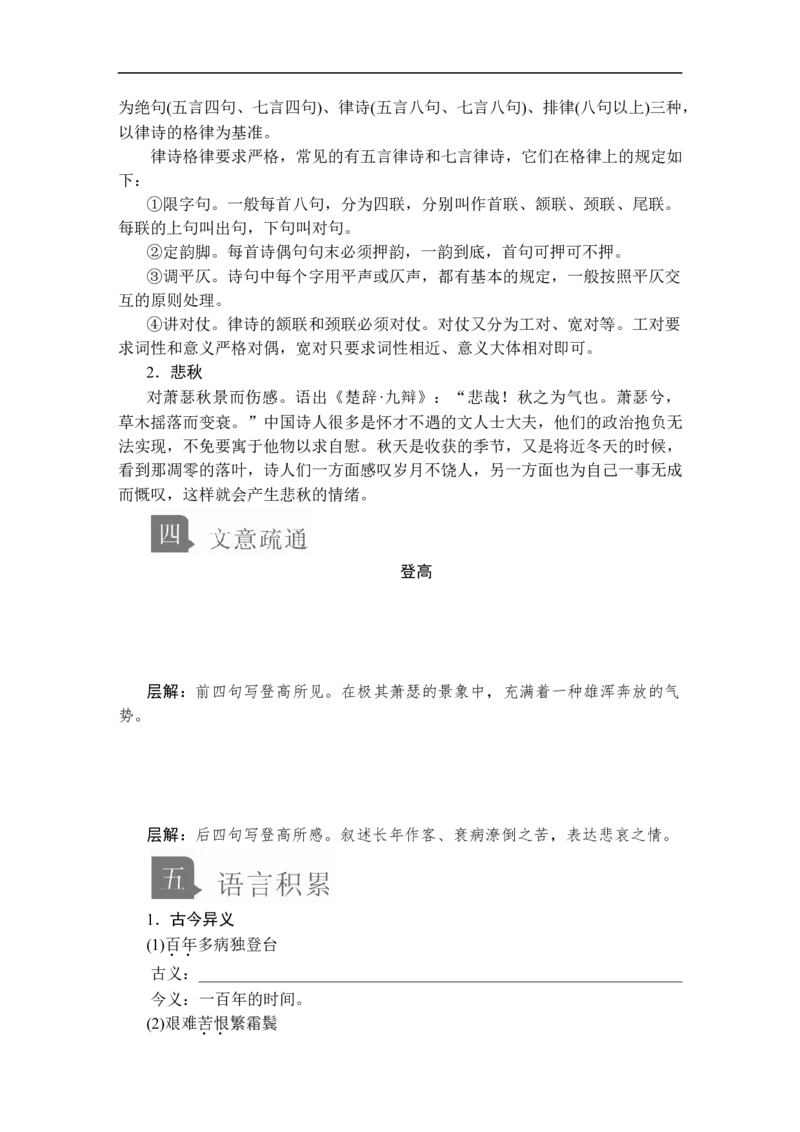 第三单元第8课登高_高中语文上册_（新教材）高中语文上册_模式2（课件+讲义+测试）：_第三单元(共24份打包)