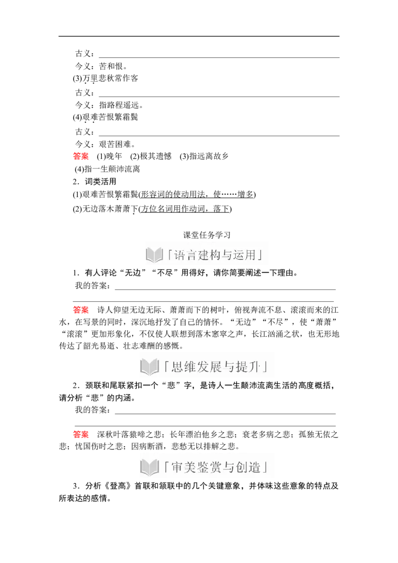 第三单元第8课登高_高中语文上册_（新教材）高中语文上册_模式2（课件+讲义+测试）：_第三单元(共24份打包)