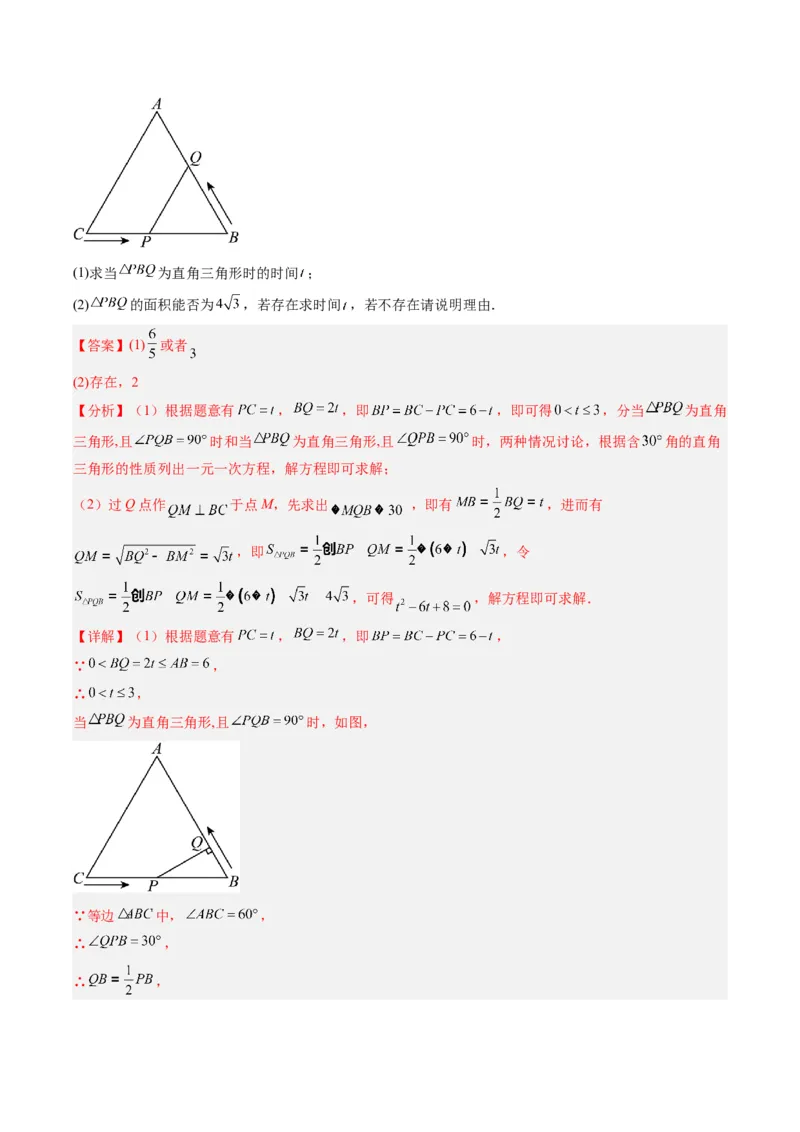 专题02一元二次方程实际应用的四种考法（教师版）（人教版）_初中数学_九年级数学上册（人教版）_压轴题攻略-V9_2024版
