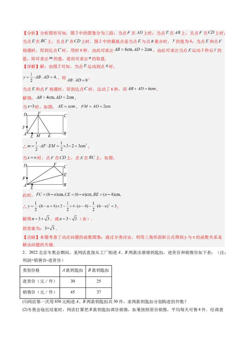 专题02一元二次方程实际应用的四种考法（教师版）（人教版）_初中数学_九年级数学上册（人教版）_压轴题攻略-V9_2024版