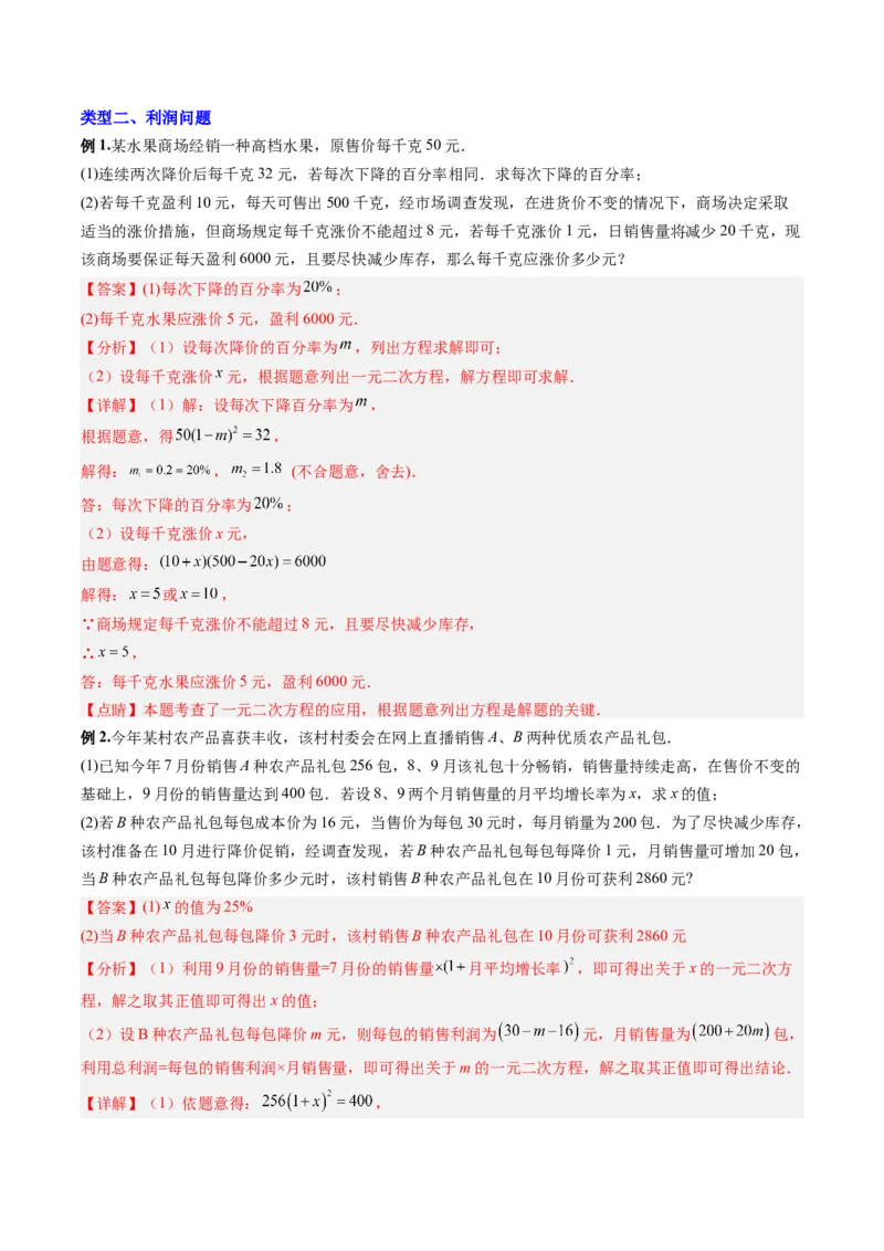 专题02一元二次方程实际应用的四种考法（教师版）（人教版）_初中数学_九年级数学上册（人教版）_压轴题攻略-V9_2024版