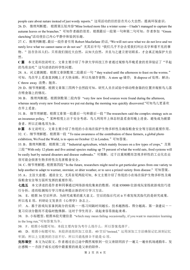 英语答案_3.2025英语总复习_英语高考模拟题_新高考_2023年_2023湖北省部分重点中学高三上学期10月联考英语_2023湖北省部分重点中学高三上学期10月联考英语