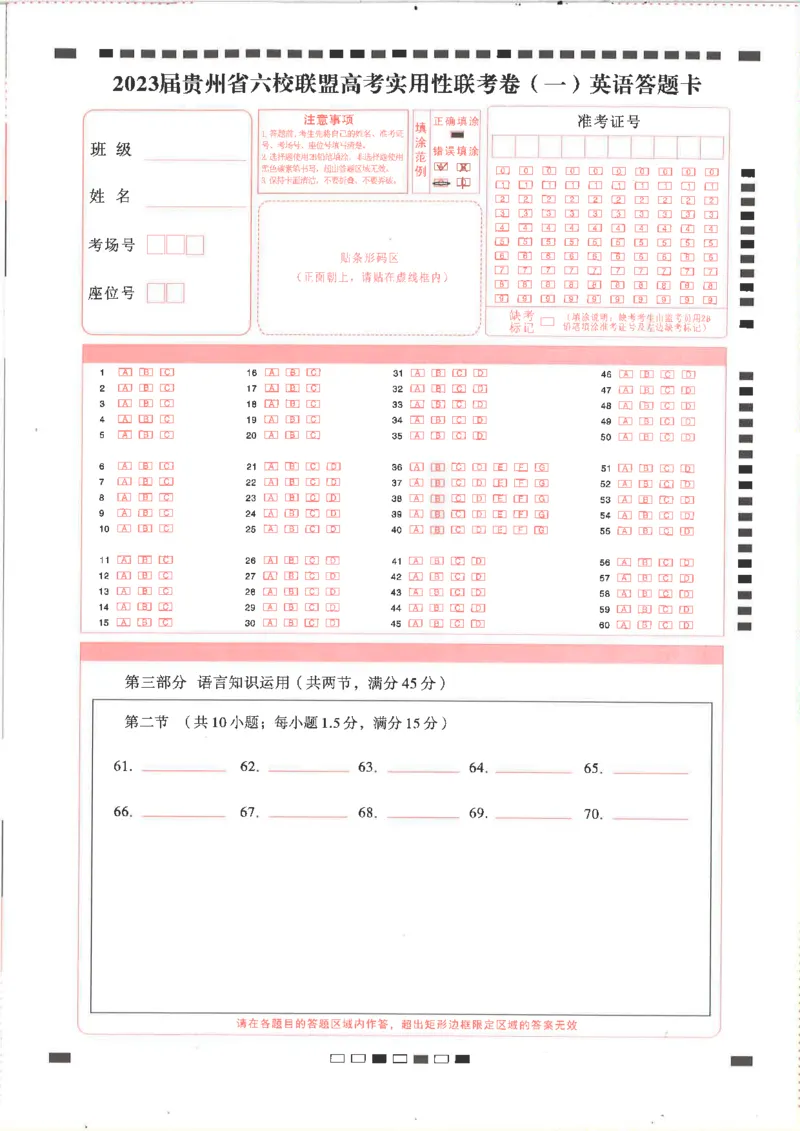 贵州省六校联盟2022-2023学年高三上学期高考实用性联考（一）英语试题_3.2025英语总复习_2023年新高考资料_3英语高考模拟题_老高考
