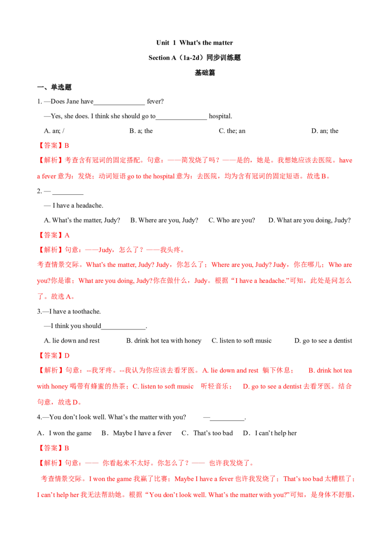 Unit1第1课时SectionA（1a-2d）（课时练习）（教师版）_新人教八下资料包_00、更新资料3月16日_大单元教学课件+教学设计-U44_Unit1What'sthematter