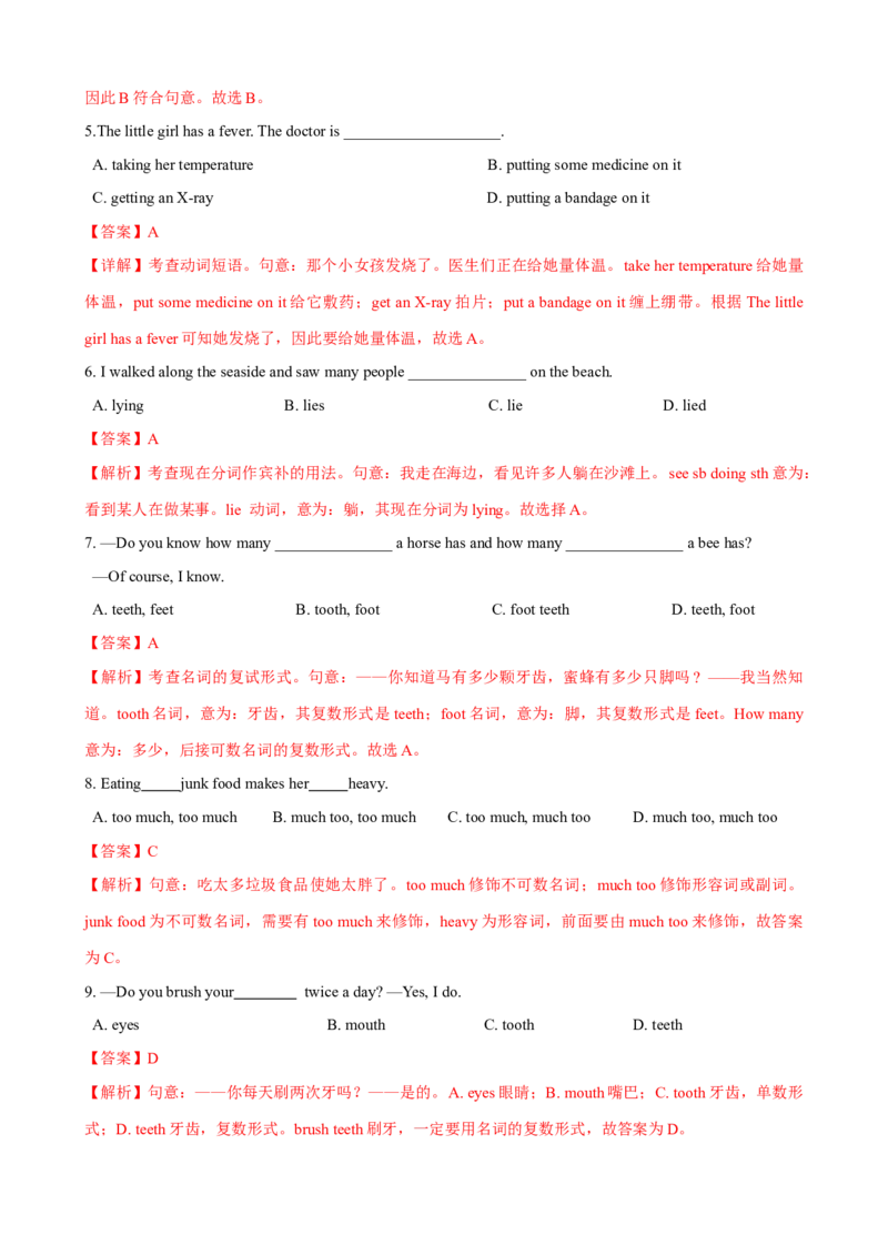 Unit1第1课时SectionA（1a-2d）（课时练习）（教师版）_新人教八下资料包_00、更新资料3月16日_大单元教学课件+教学设计-U44_Unit1What'sthematter